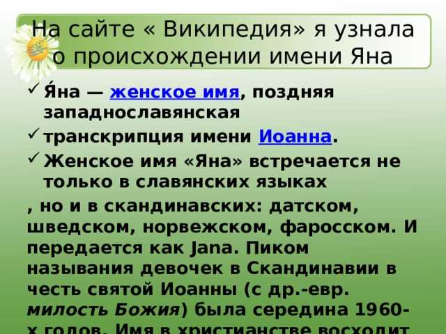 Значение имени яна: что означает, происхождение, характеристика и тайна имени