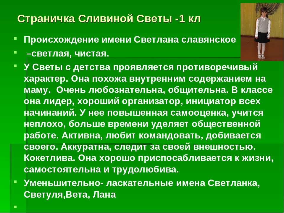 Перевод имени света. Происхождение имени Светлана. Имя Светлана происхождение и значение. Значение имени света. Что означает имя Светлана значение имени.