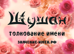 Все тайны имени человека и совместимость имён в паре :: инфониак