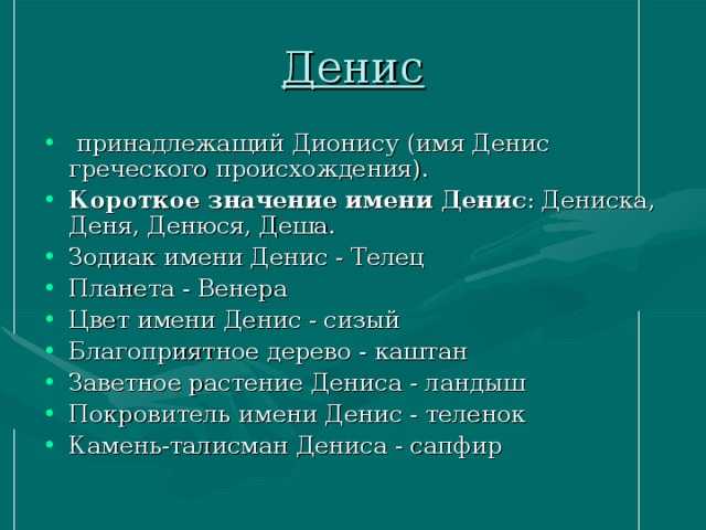 Православные имена со значениями. значение мужских имён