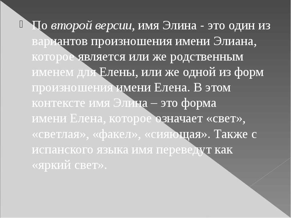 Значение имени айлин: история происхождения, характер и судьба, совместимость - nameorigin.ru