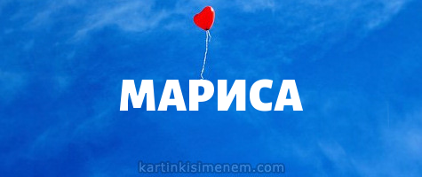 Имя мариса – значение, характер, совместимость и многое другое