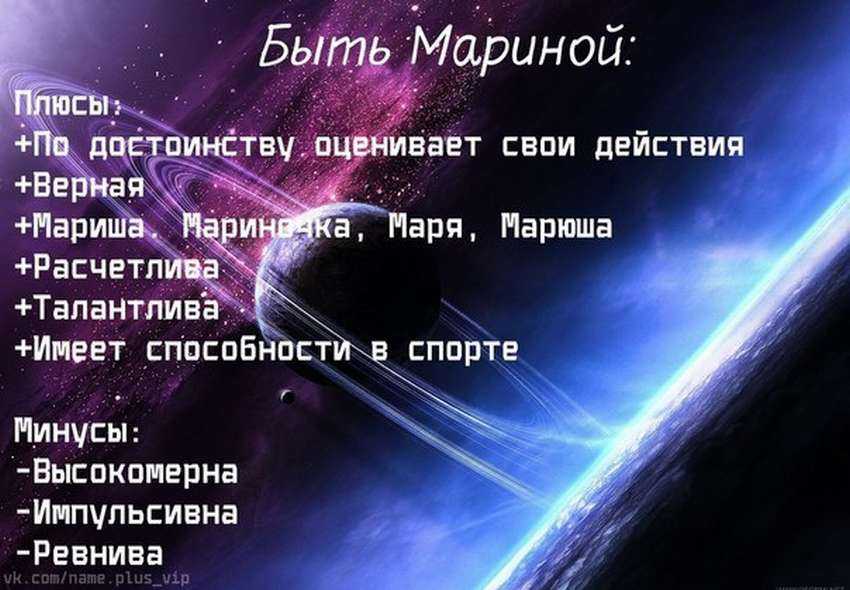 Значение имени марина: происхождение, краткая форма, характеристика, судьба