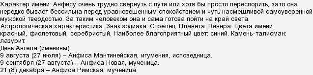Анфиса: значение имени для девочки - nameorigin.ru