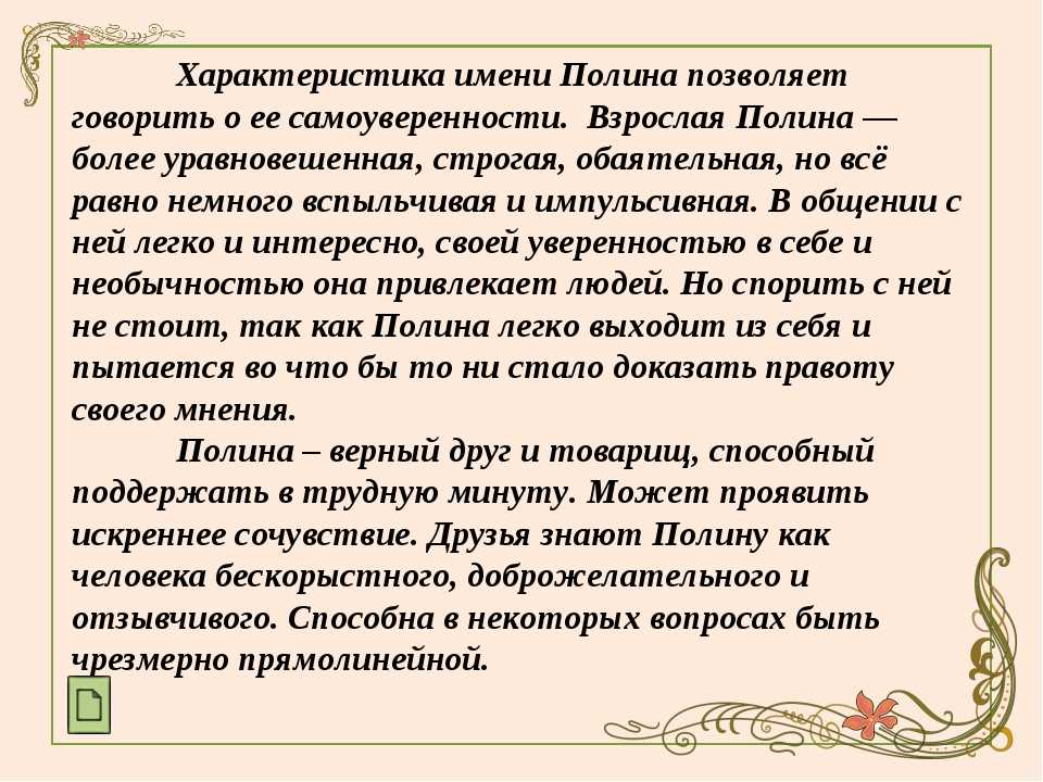 Родная перевод имени. Происхождение имени Полина. Тайна имени Полина. История имени Полина. Характер имени Полина.